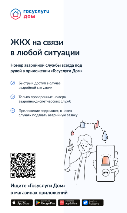 ЖКХ на связи в любой ситуации ЖКХ на связи в любой ситуации