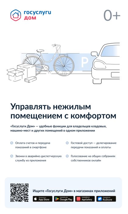 ГОСУСЛУГИ ДОМ Управлять нежилым помещение с комфортом ГОСУСЛУГИ ДОМ Управлять нежилым помещение с комфортом