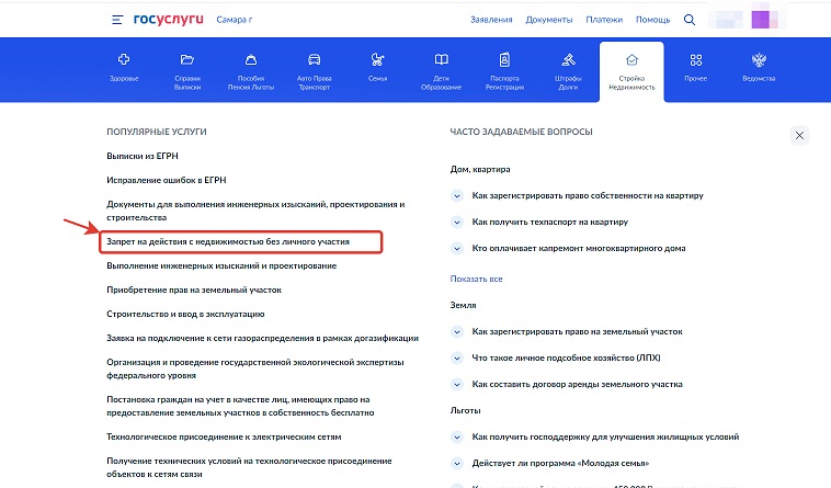 На портале госуслуг можно запретить сделки со своим имуществом