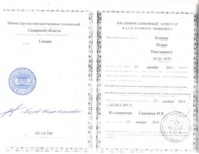 Козеев И.Н.