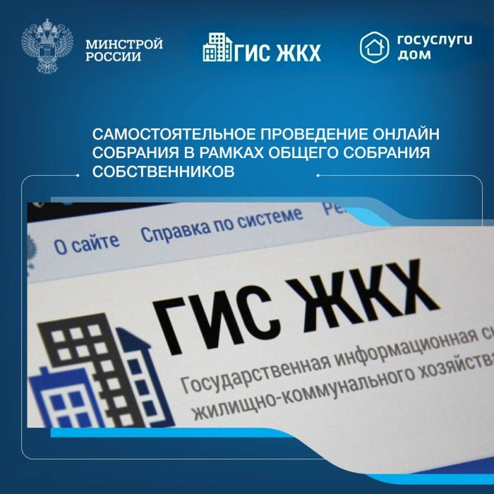 Госуслуги.ДОМ
