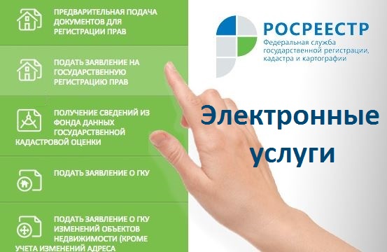 Подать документы в Росреестр без обращения в МФЦ