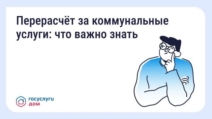 Сезон отпусков. Как сделать перерасчёт за коммунальные услуги