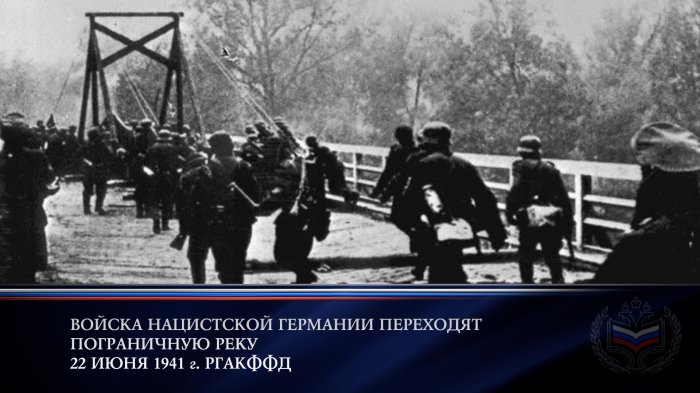 День памяти и скорби 22 июня